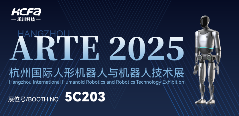 展会约请 |人生就是博官网人形机械人与您相约ARTE 2025人形机械人展，共探行业前沿