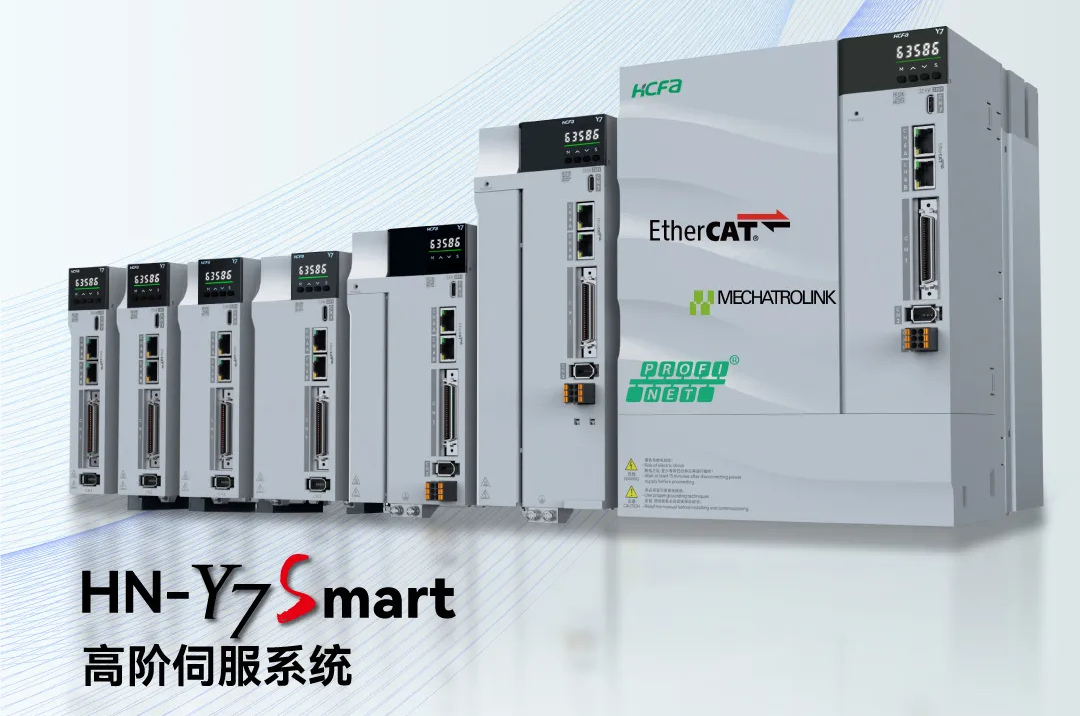 Smart！更火快矫捷应对市场变动丨人生就是博官网科技全新一代Y7S伺服产品正式上市！