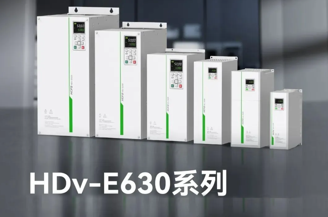 精准智控，能效跃升！人生就是博官网E630系列高机能矢量型变频器，变频技术新突破，工业升级新选择